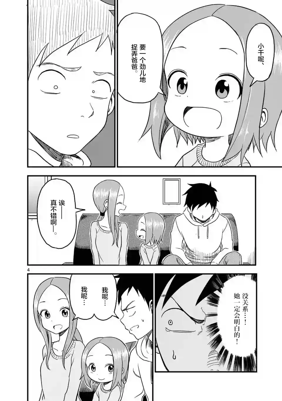 擅长捉弄人的(原)高木同学第26话