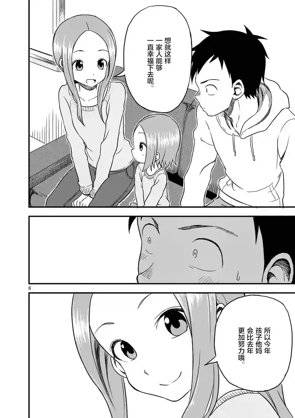 擅长捉弄人的(原)高木同学第26话