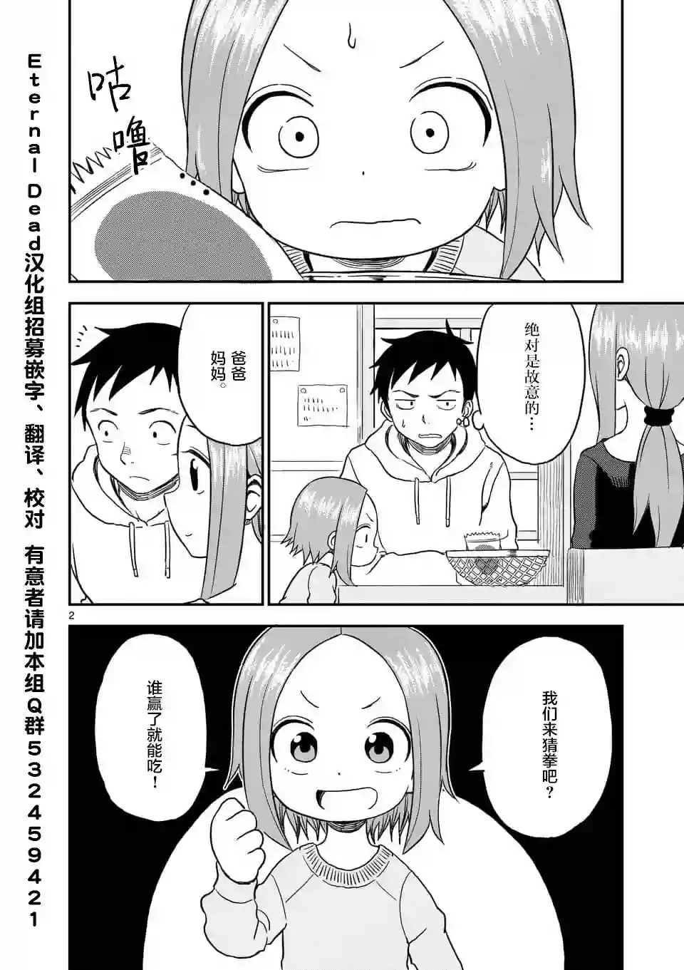 擅长捉弄人的(原)高木同学第27话