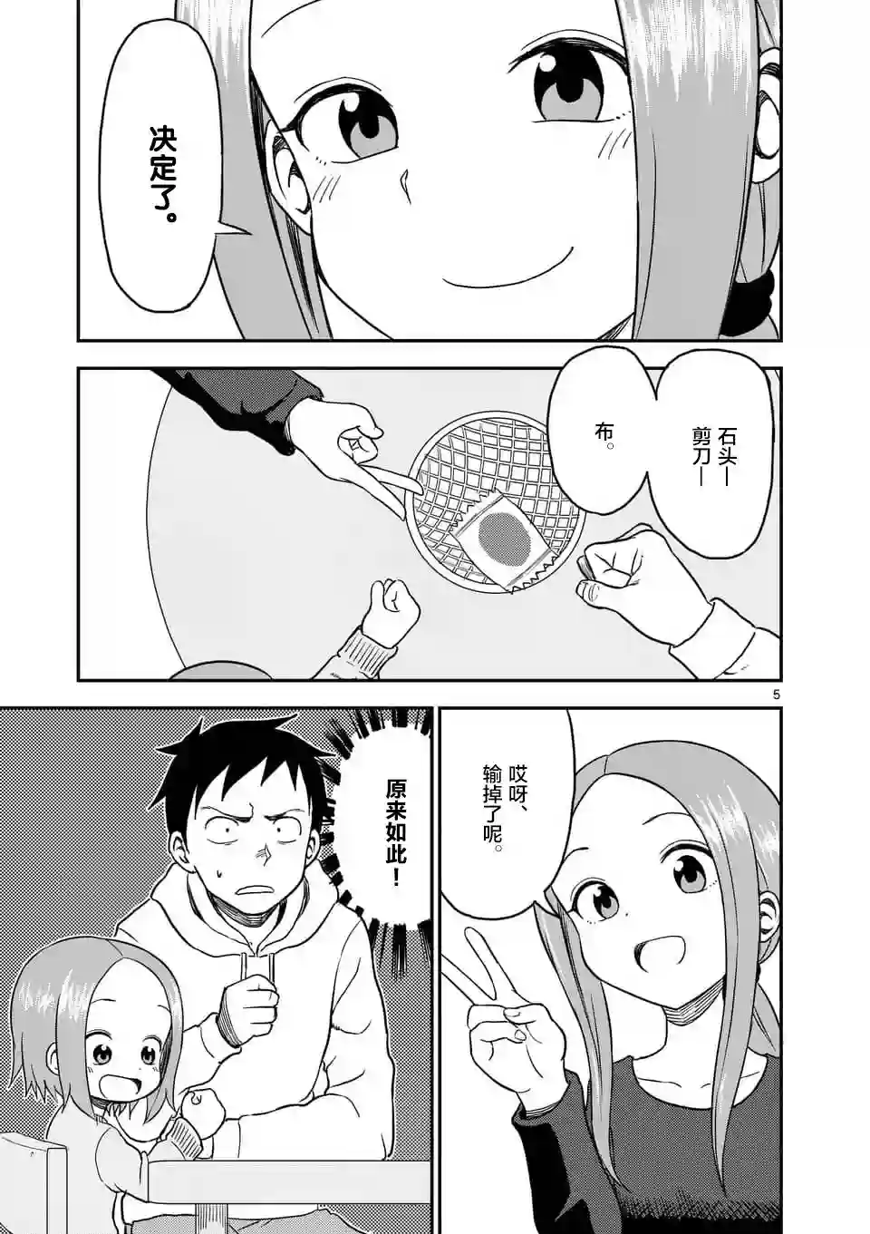 擅长捉弄人的(原)高木同学第27话