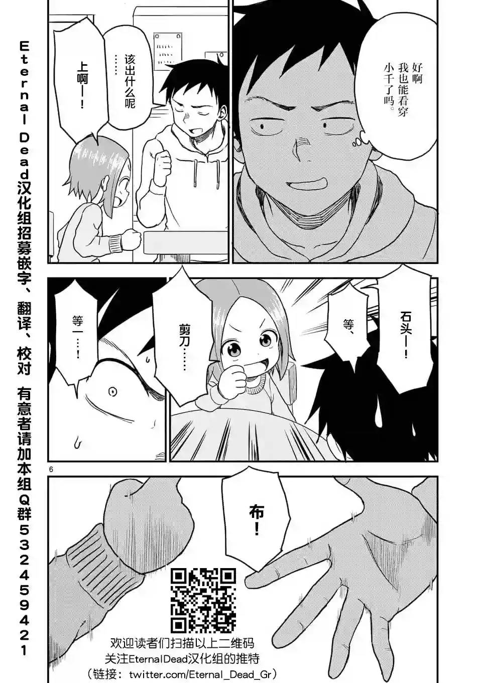 擅长捉弄人的(原)高木同学第27话