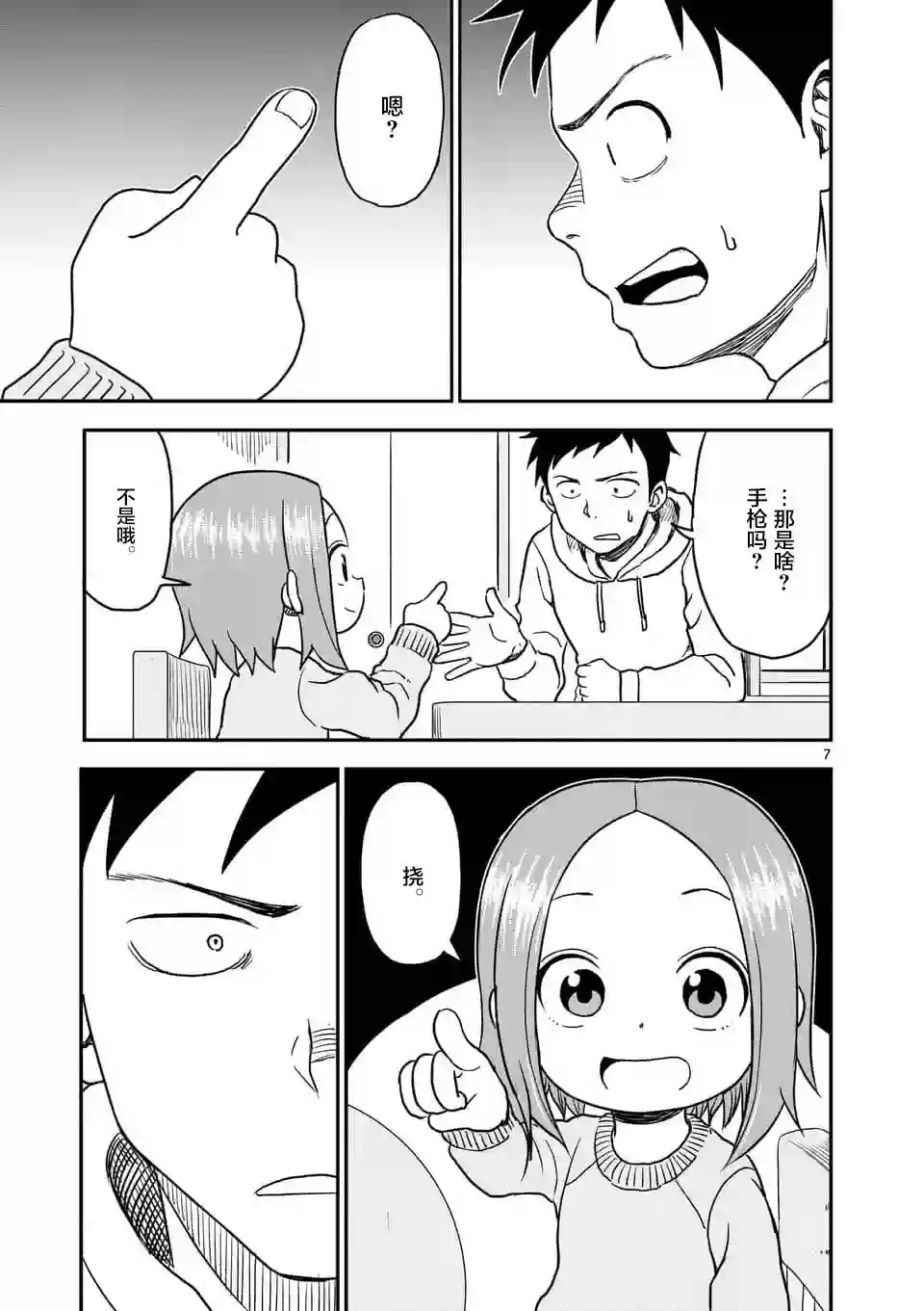 擅长捉弄人的(原)高木同学第27话