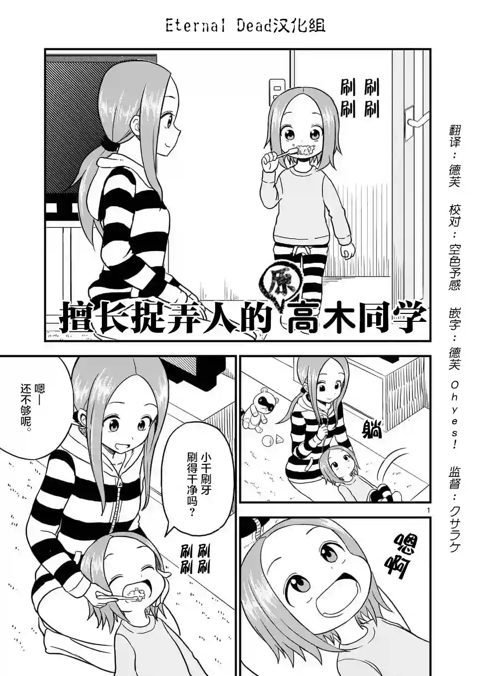 擅长捉弄人的(原)高木同学第28话