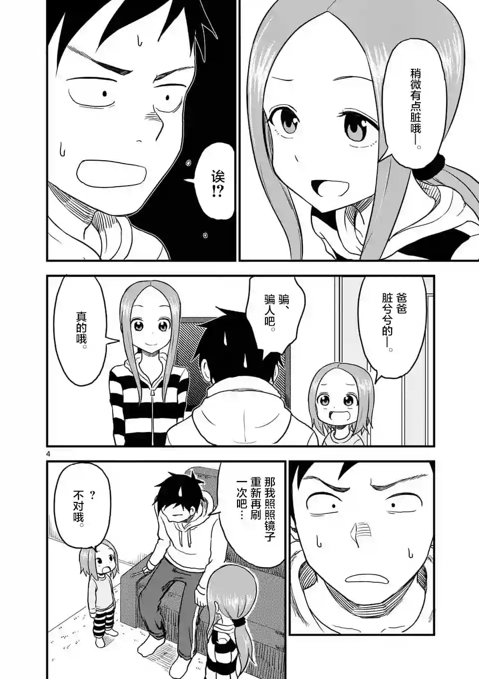 擅长捉弄人的(原)高木同学第28话