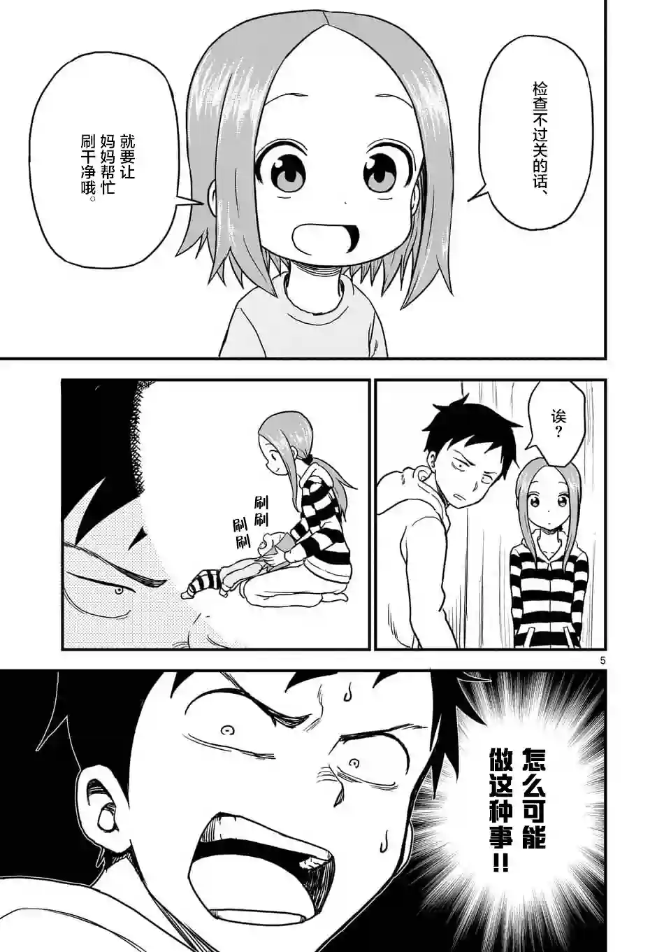 擅长捉弄人的(原)高木同学第28话