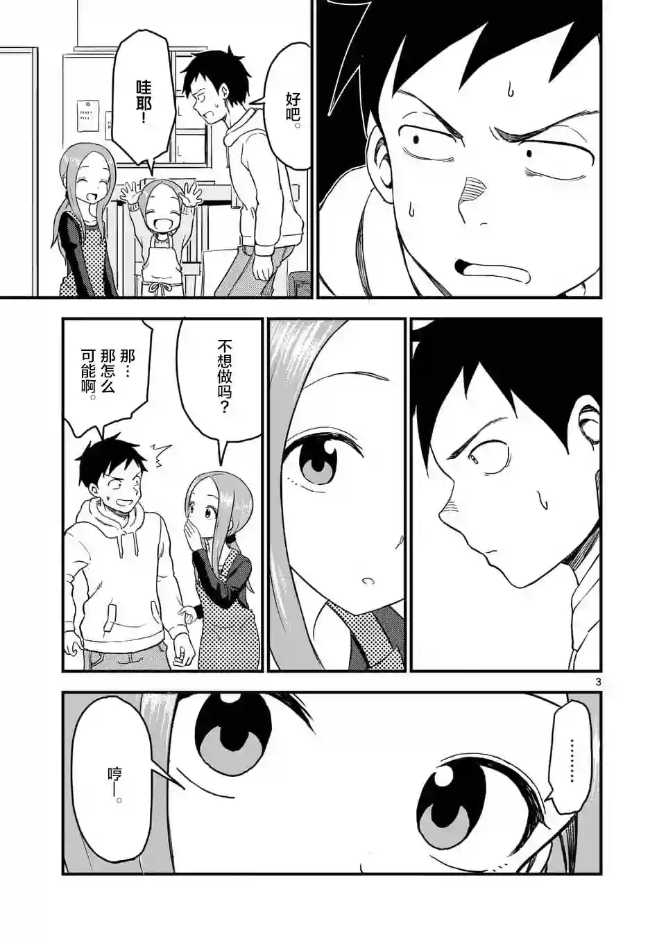 擅长捉弄人的(原)高木同学第29话