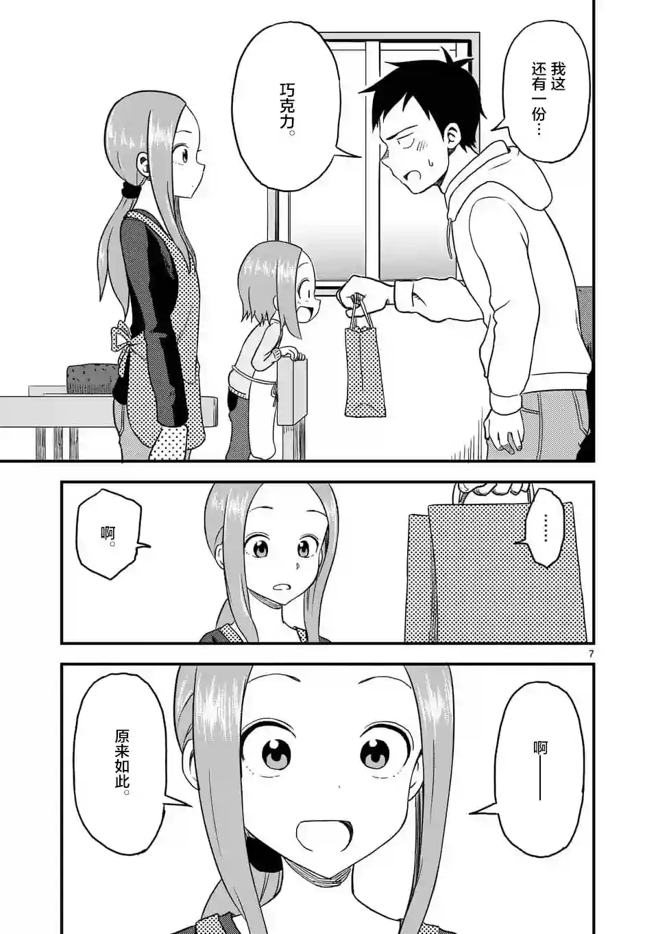 擅长捉弄人的(原)高木同学第29话