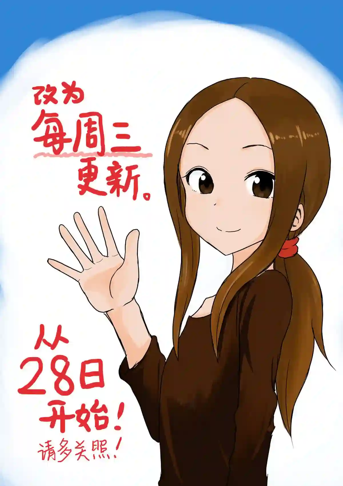 擅长捉弄人的(原)高木同学第29话