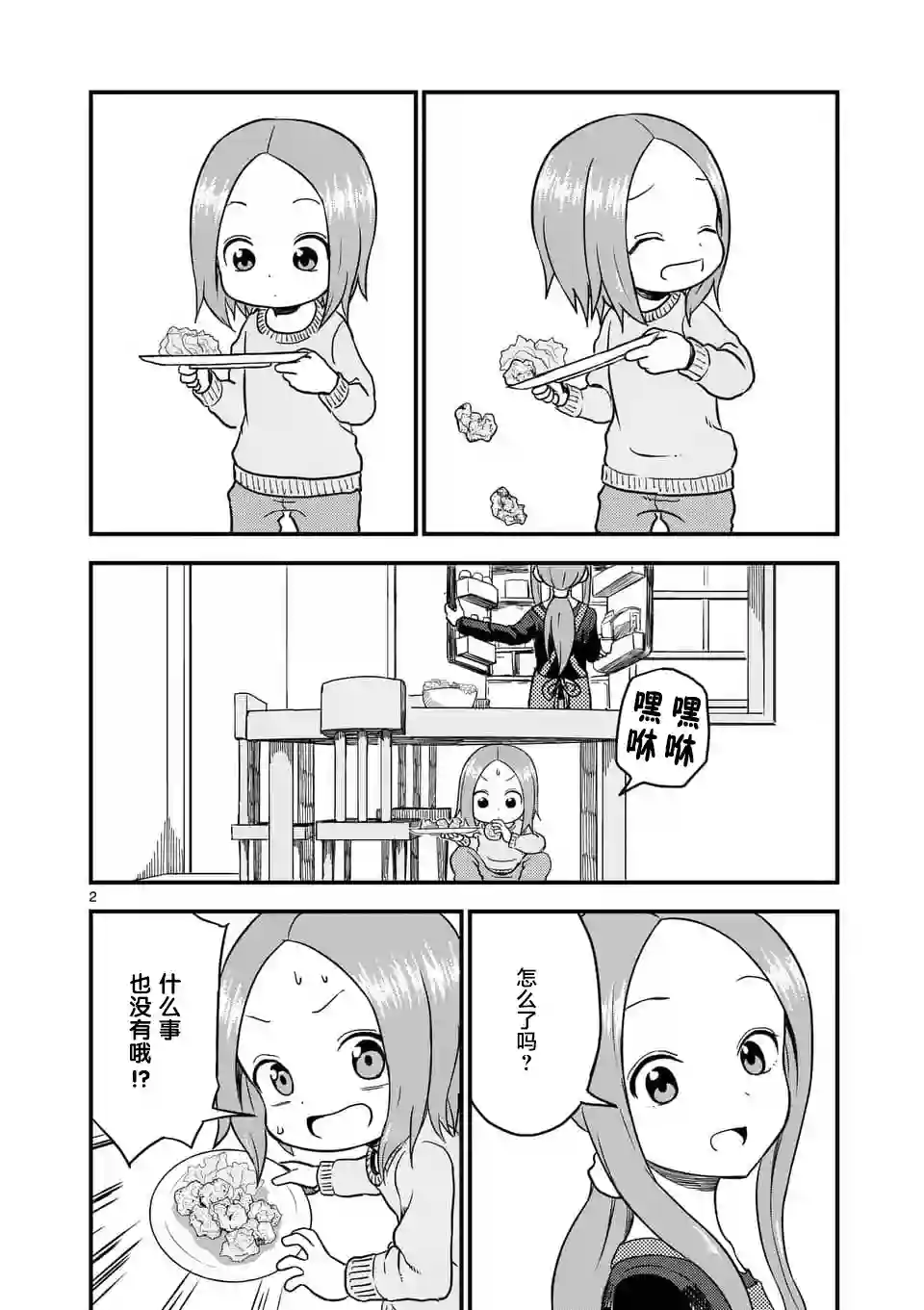 擅长捉弄人的(原)高木同学第30话