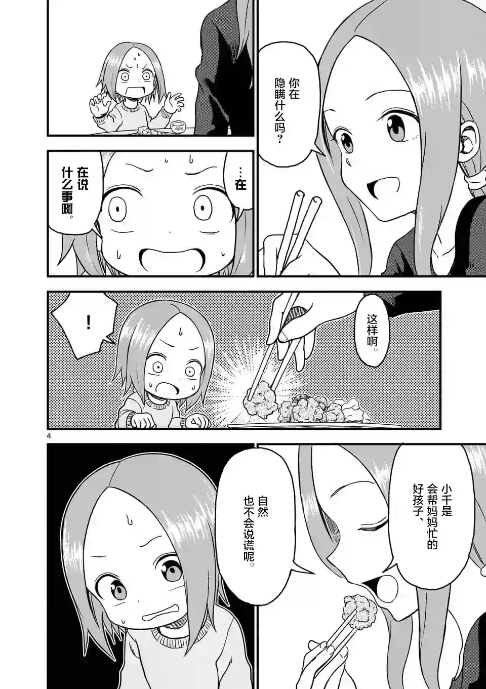 擅长捉弄人的(原)高木同学第30话