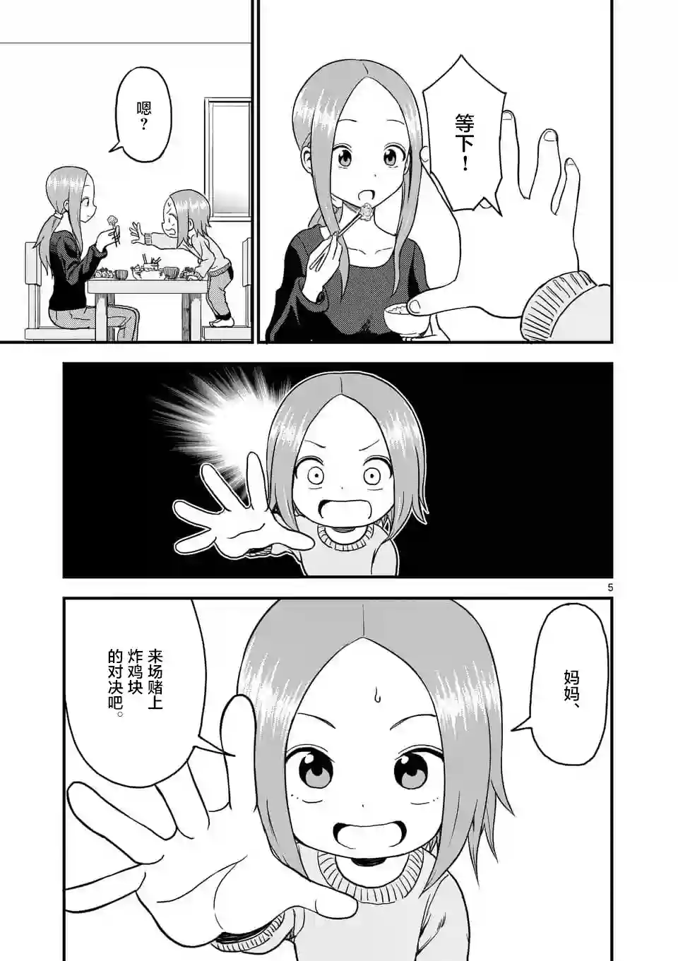 擅长捉弄人的(原)高木同学第30话