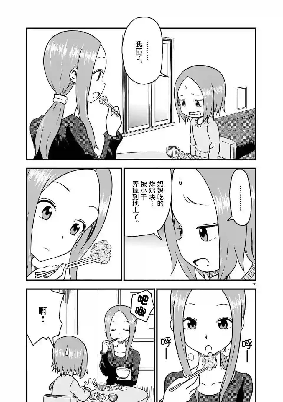 擅长捉弄人的(原)高木同学第30话