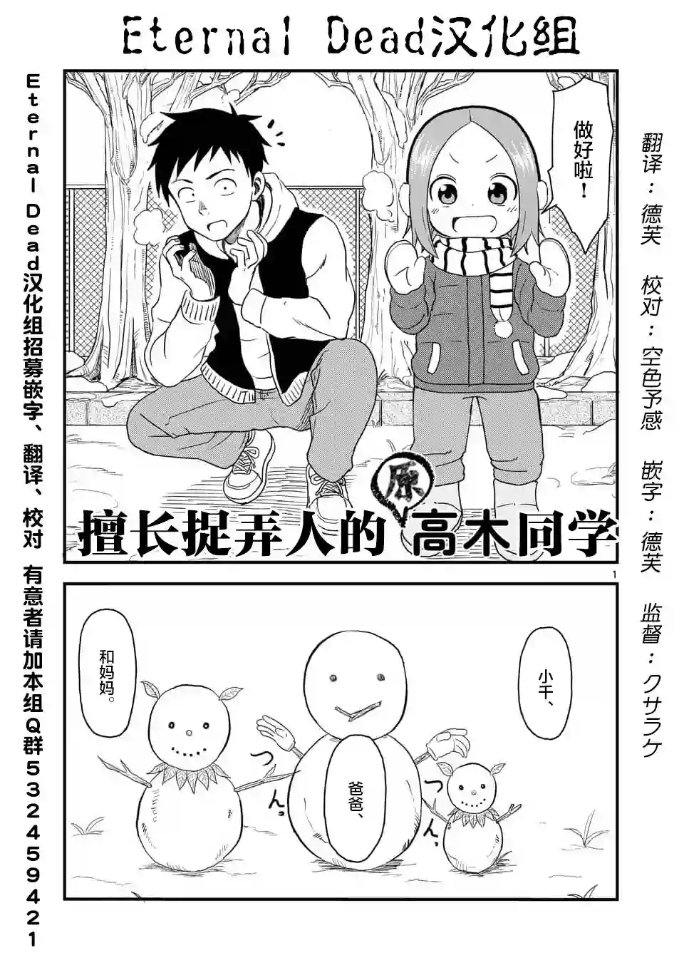 擅长捉弄人的(原)高木同学第31话