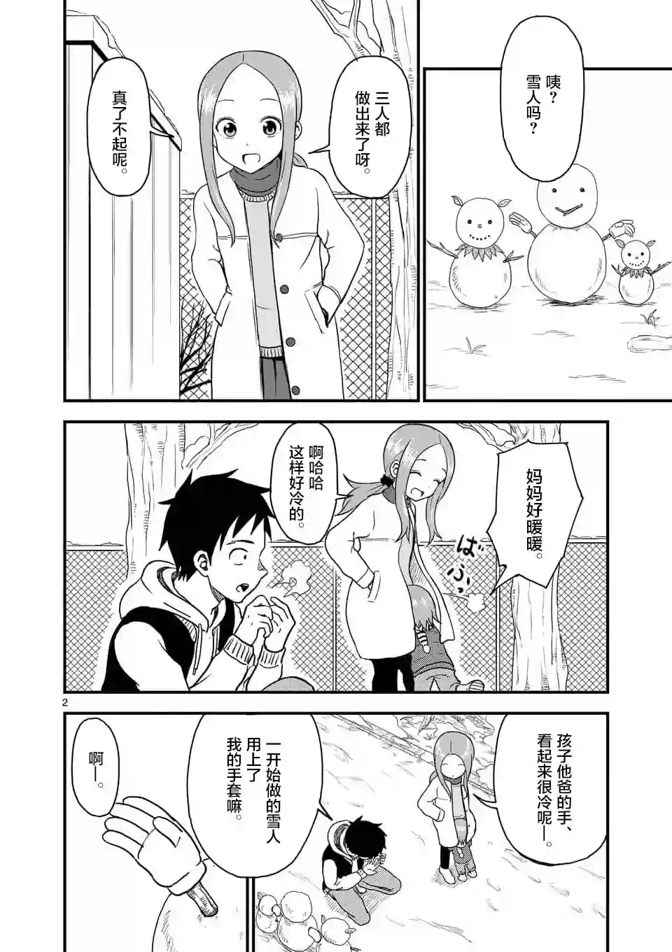 擅长捉弄人的(原)高木同学第31话