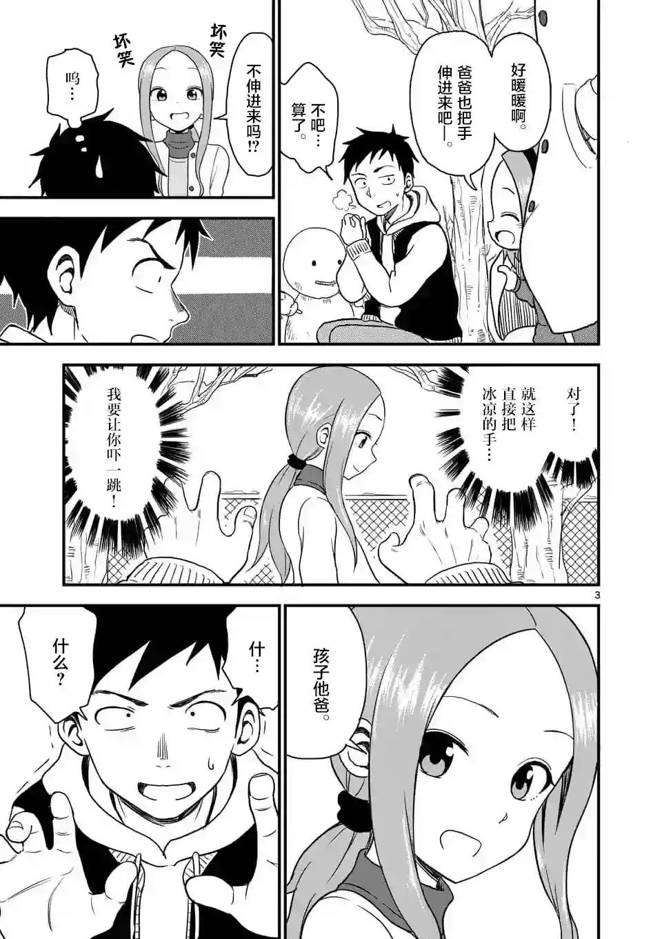 擅长捉弄人的(原)高木同学第31话