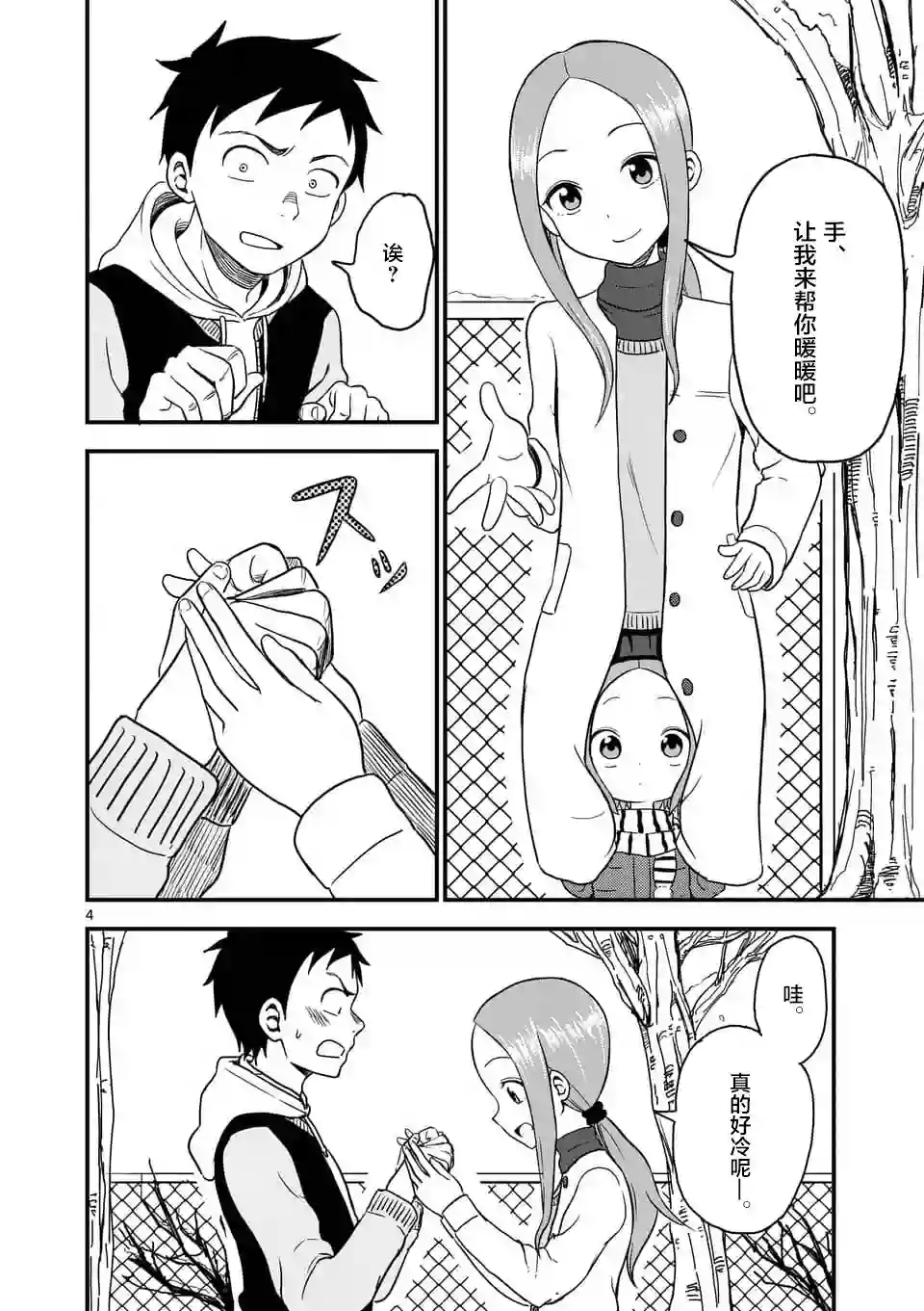 擅长捉弄人的(原)高木同学第31话