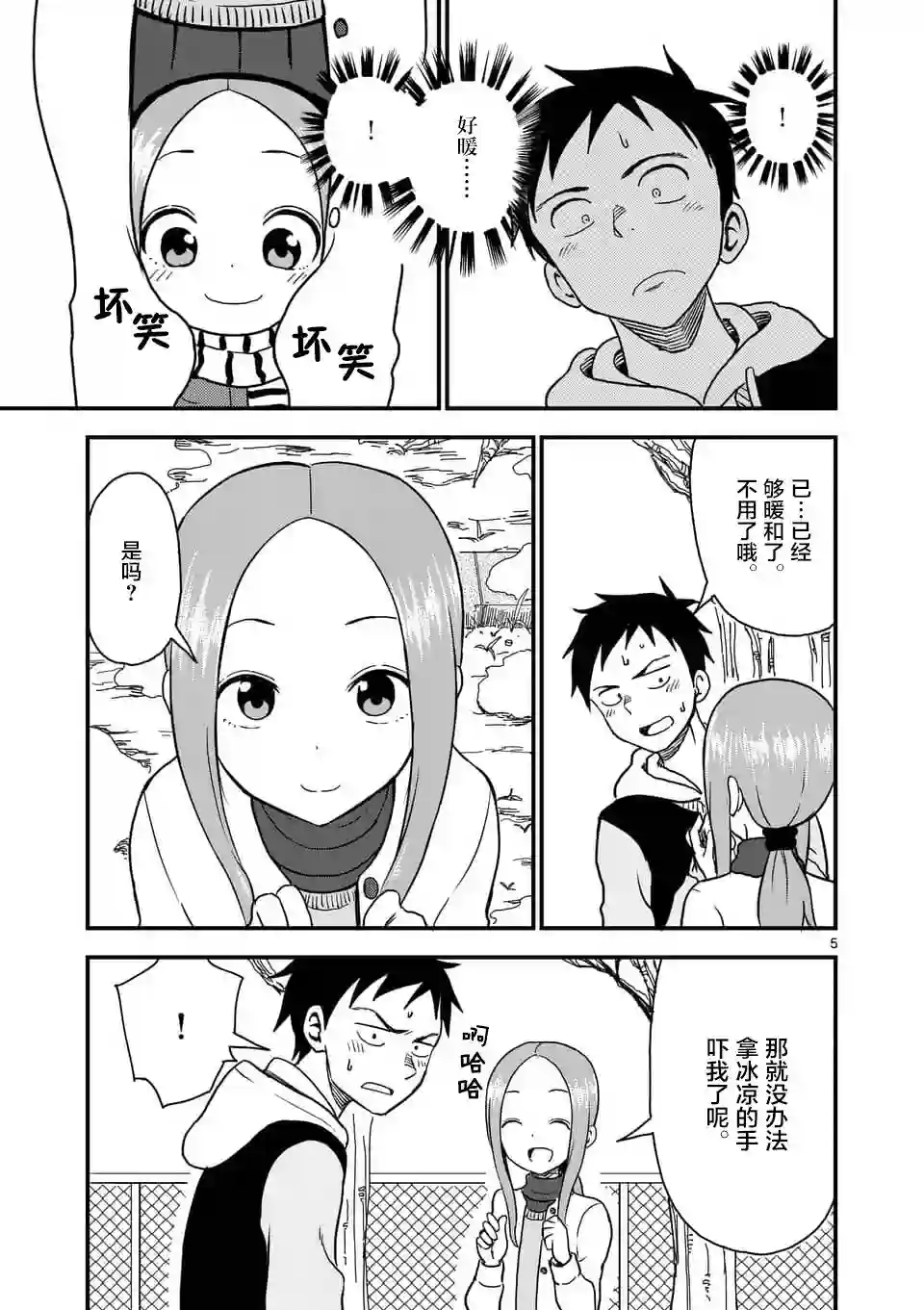 擅长捉弄人的(原)高木同学第31话