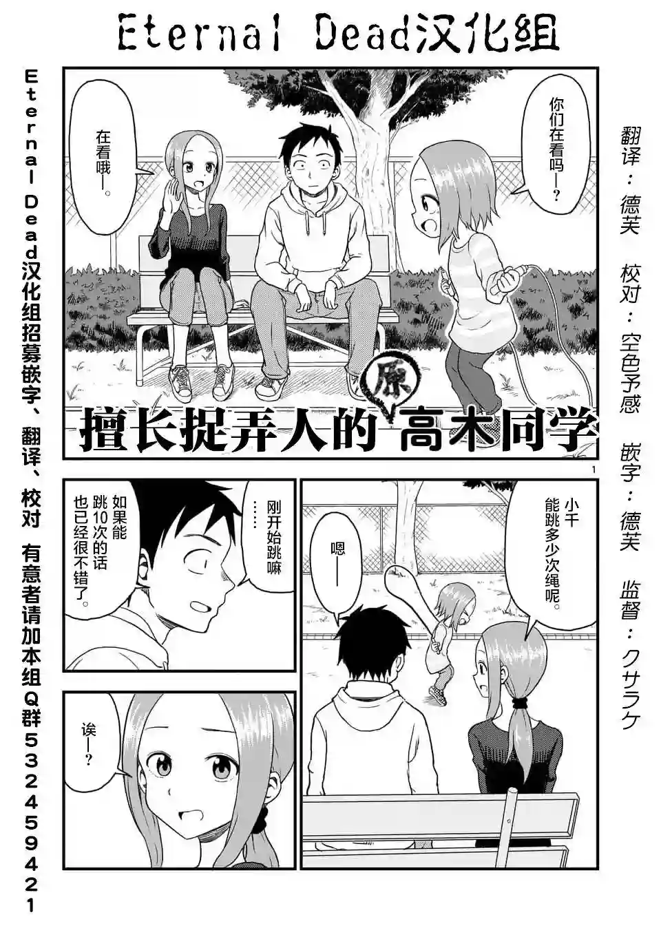 擅长捉弄人的(原)高木同学第33话