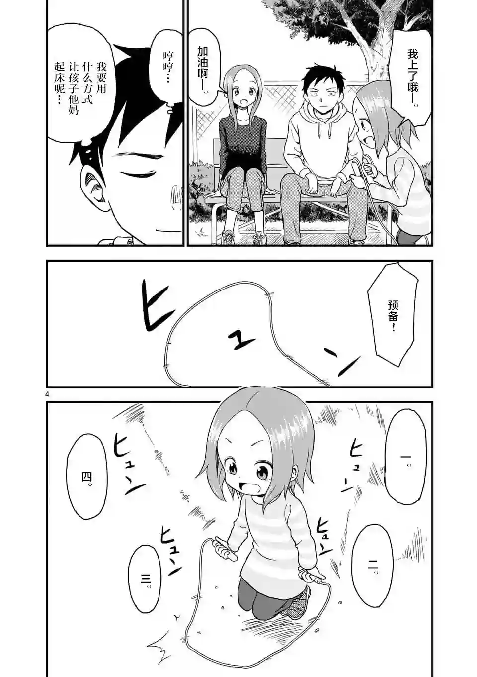 擅长捉弄人的(原)高木同学第33话