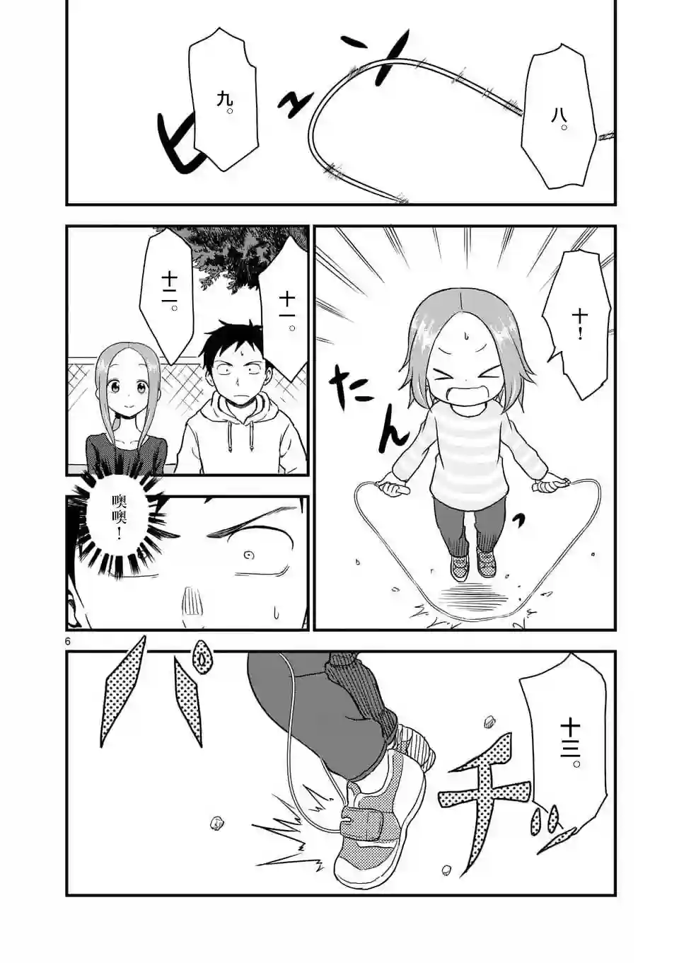 擅长捉弄人的(原)高木同学第33话