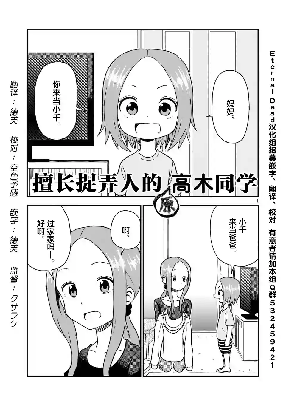 擅长捉弄人的(原)高木同学第34话