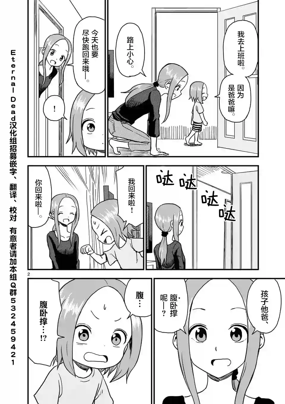 擅长捉弄人的(原)高木同学第34话