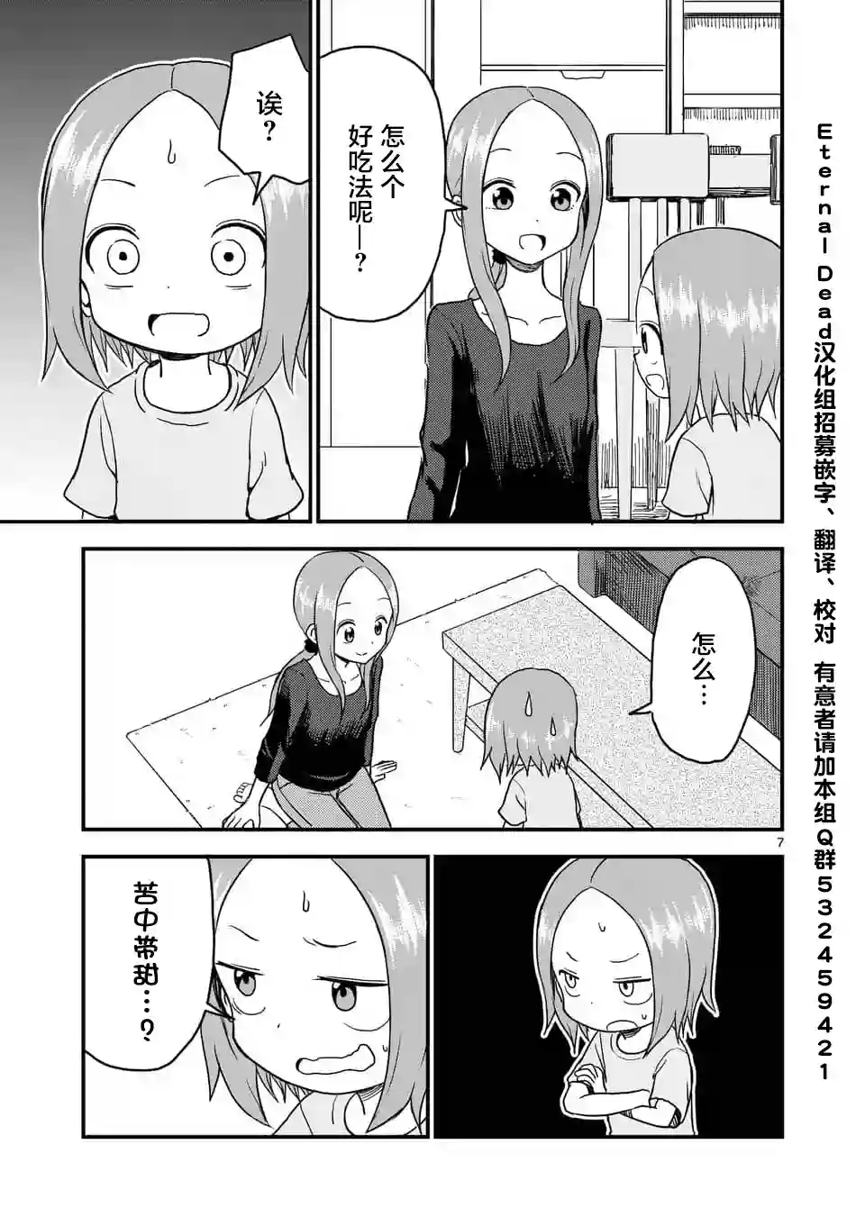 擅长捉弄人的(原)高木同学第34话