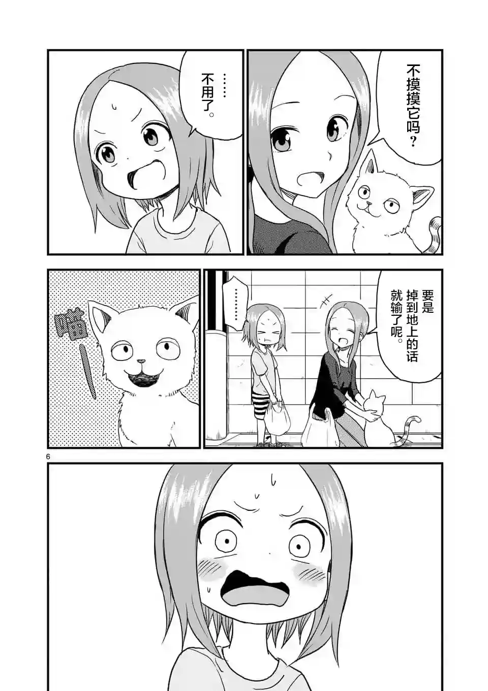 擅长捉弄人的(原)高木同学第35话