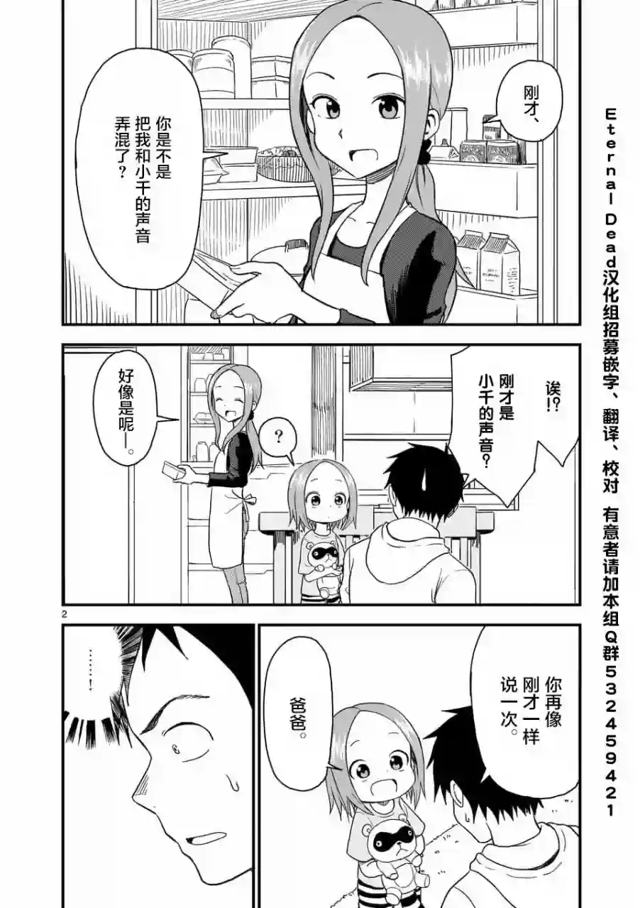 擅长捉弄人的(原)高木同学第36话