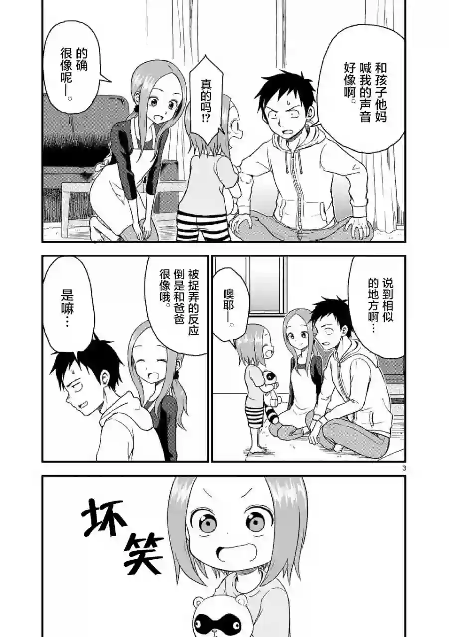 擅长捉弄人的(原)高木同学第36话