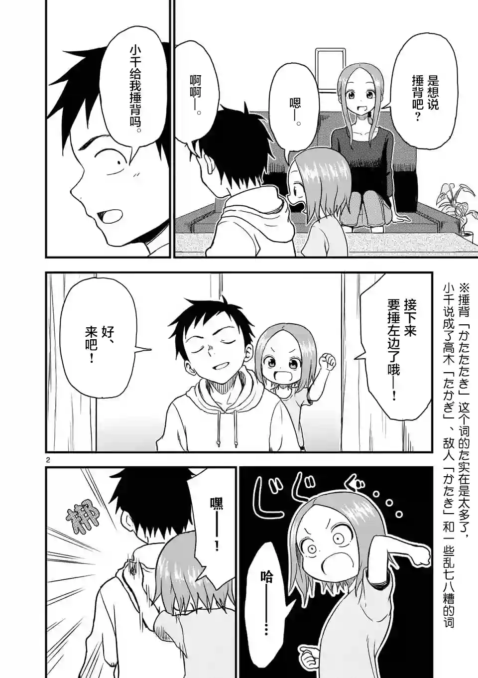 擅长捉弄人的(原)高木同学第37话