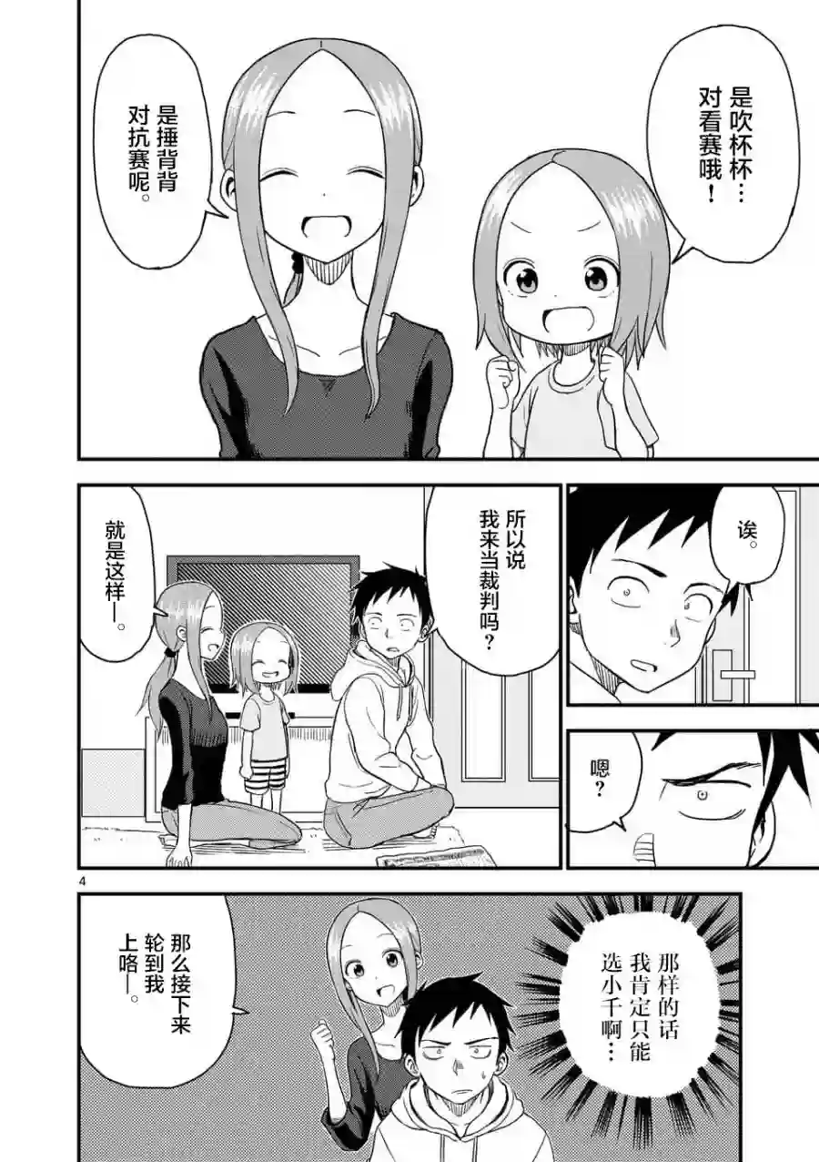 擅长捉弄人的(原)高木同学第37话