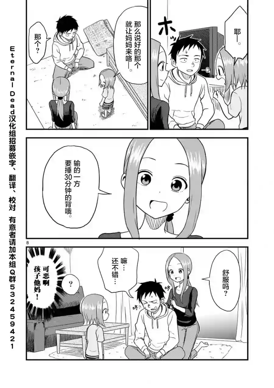 擅长捉弄人的(原)高木同学第37话