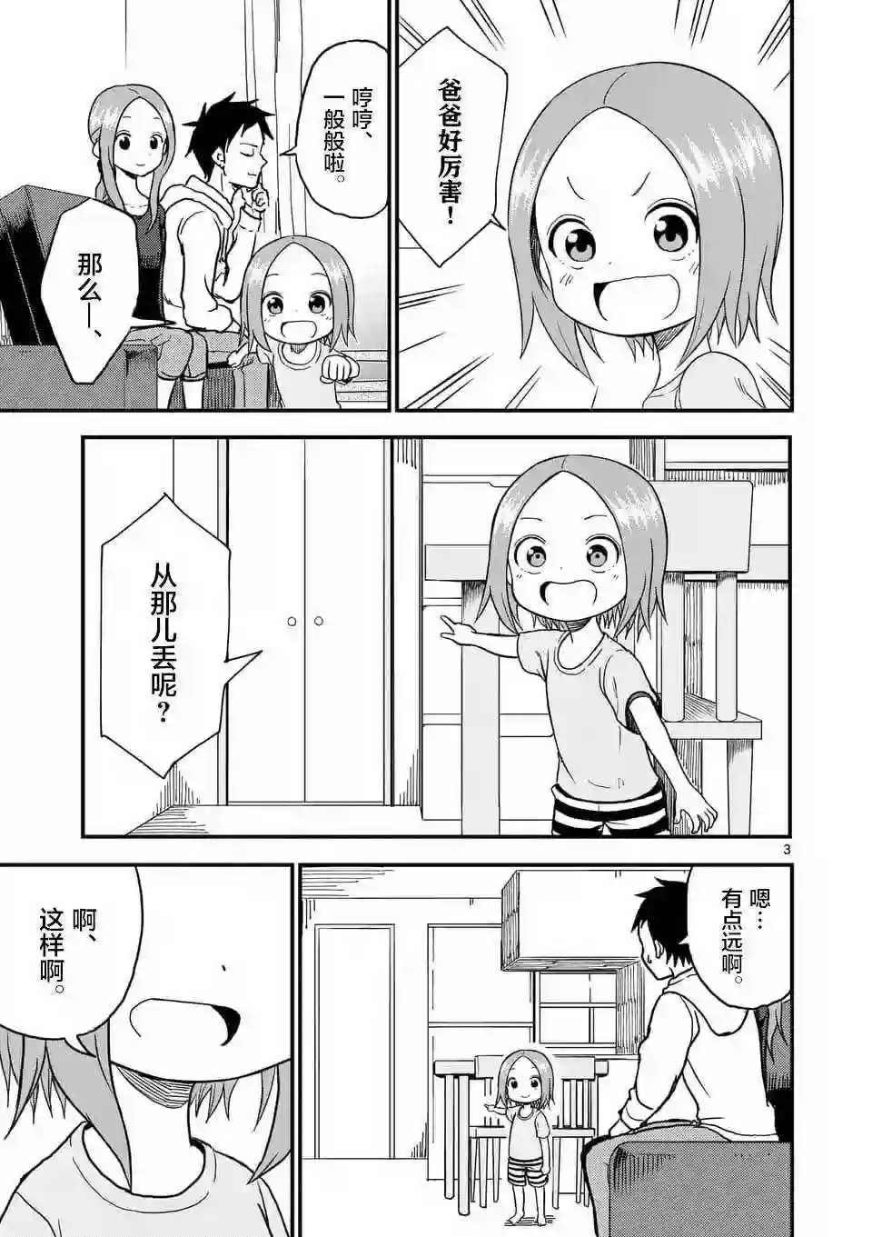 擅长捉弄人的(原)高木同学第38话