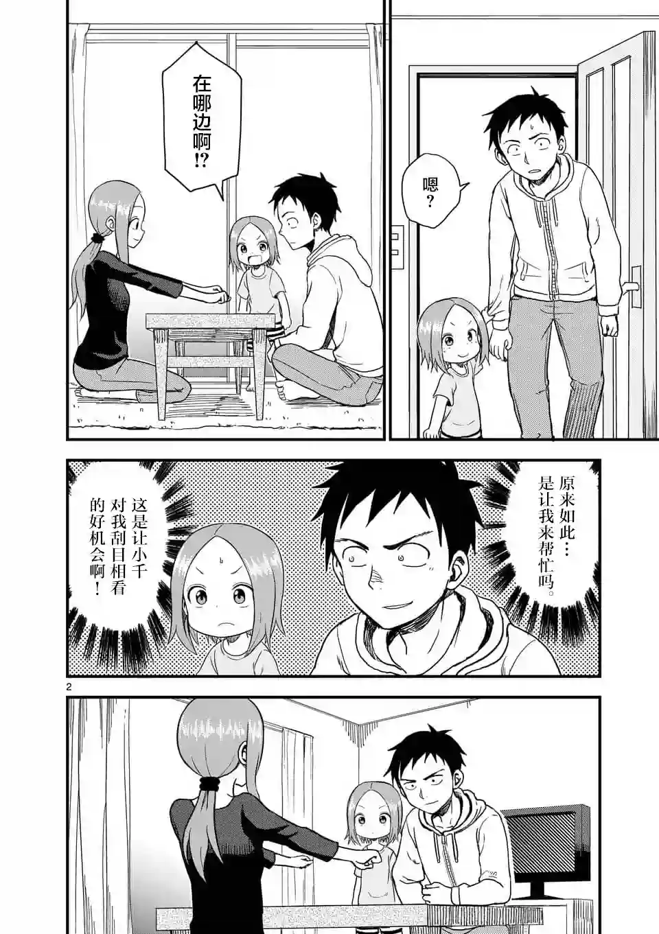 擅长捉弄人的(原)高木同学第39话