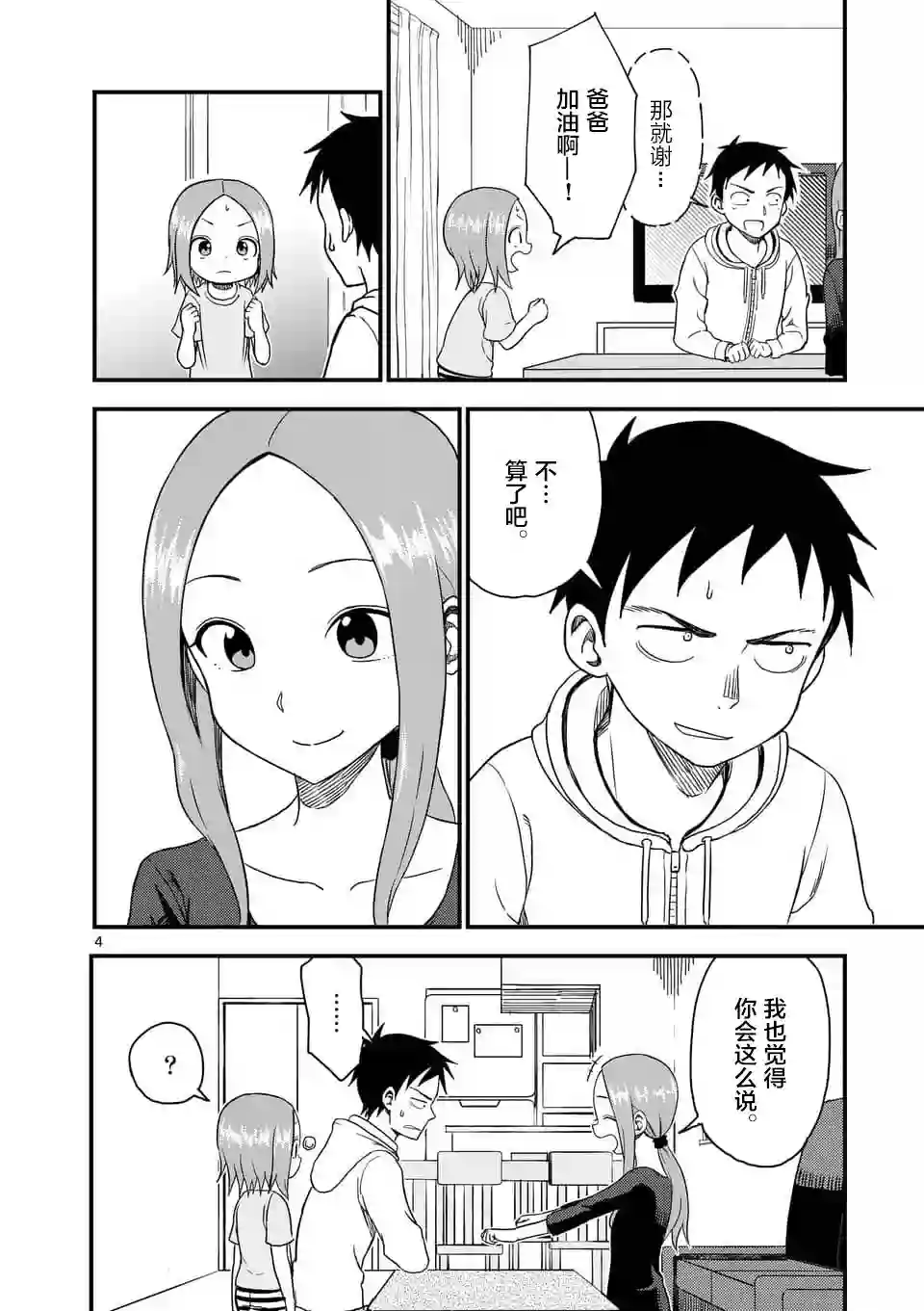 擅长捉弄人的(原)高木同学第39话