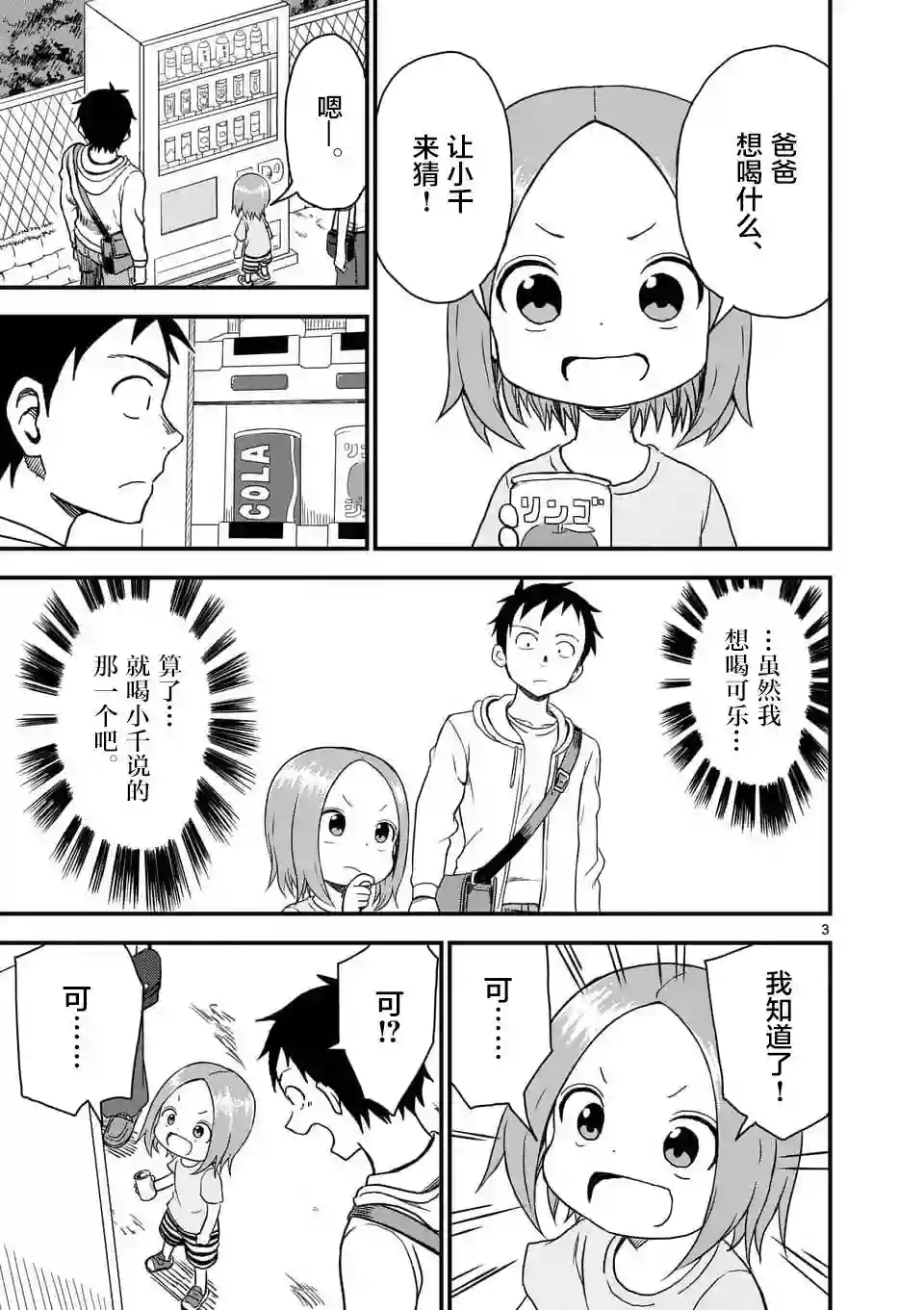 擅长捉弄人的(原)高木同学第40话