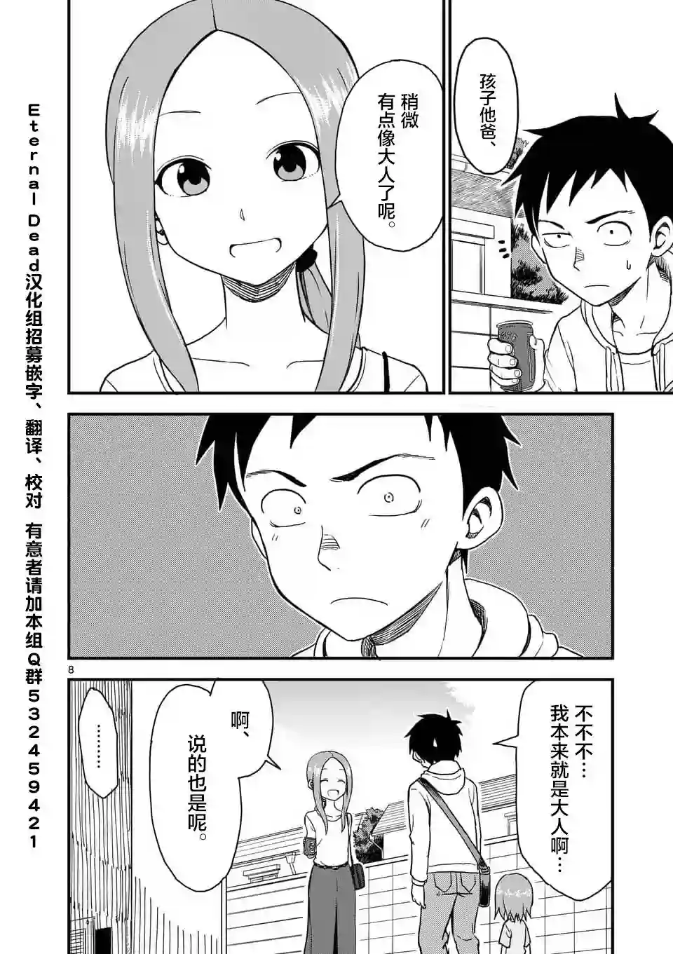 擅长捉弄人的(原)高木同学第40话