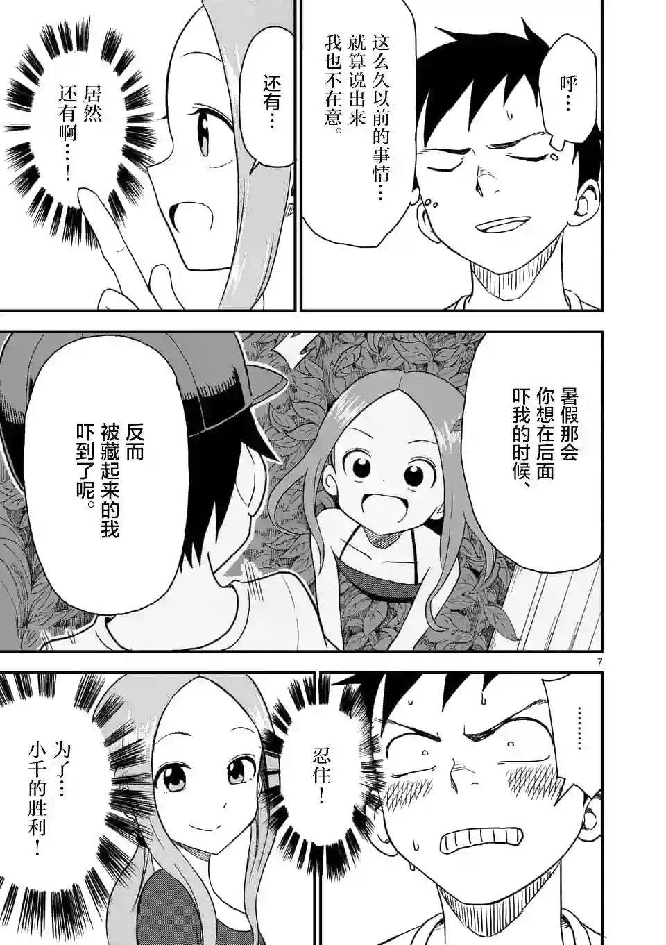 擅长捉弄人的(原)高木同学第41话