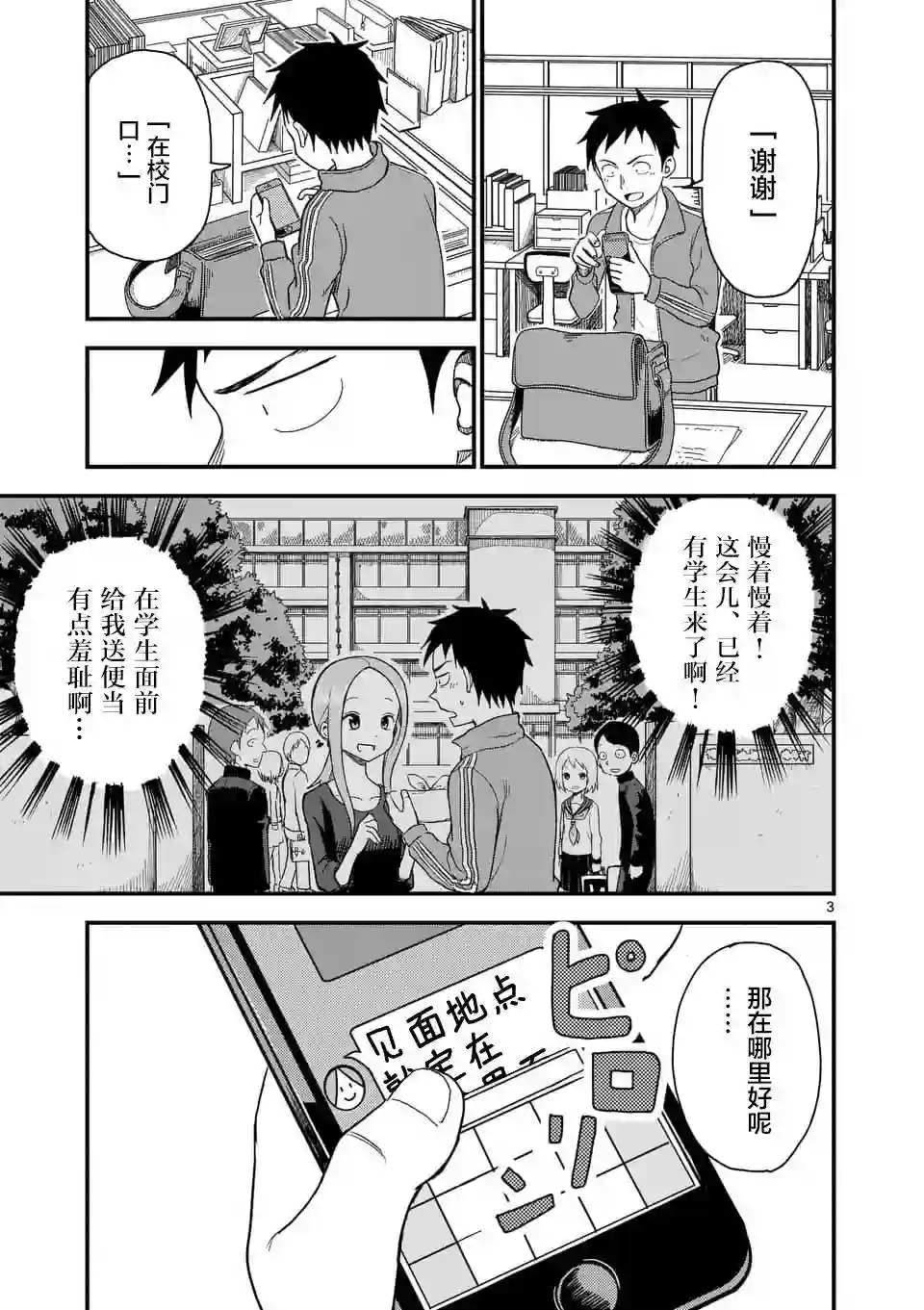 擅长捉弄人的(原)高木同学第42话