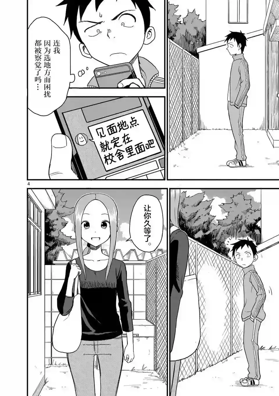 擅长捉弄人的(原)高木同学第42话