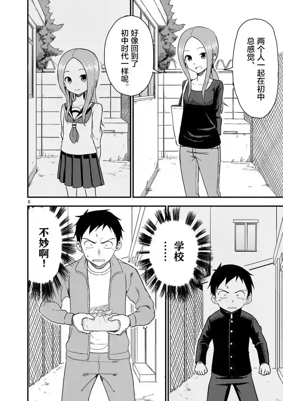 擅长捉弄人的(原)高木同学第42话