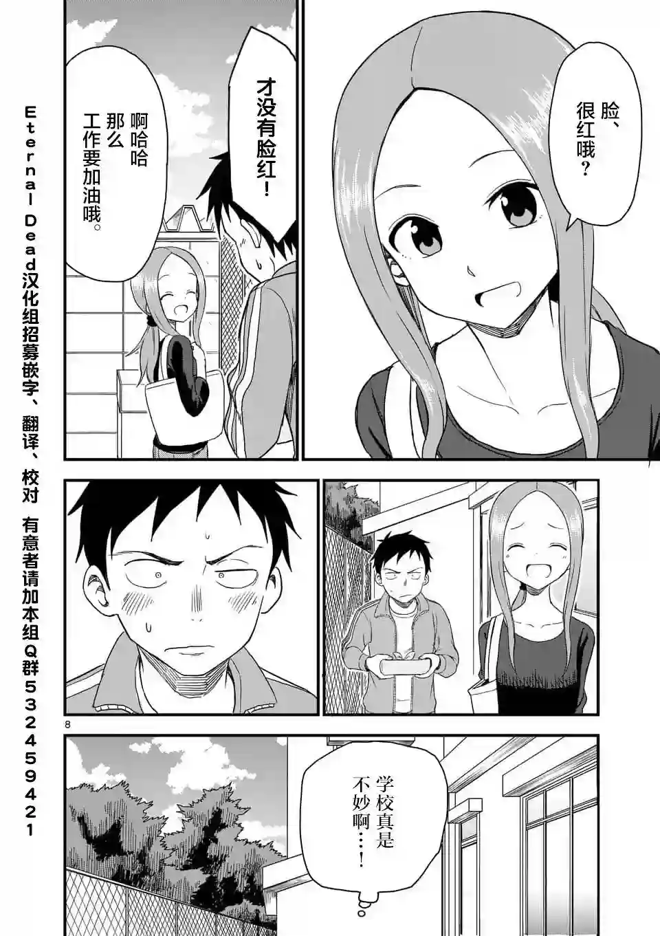 擅长捉弄人的(原)高木同学第42话