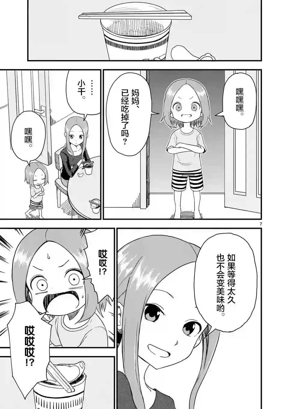 擅长捉弄人的(原)高木同学第44话