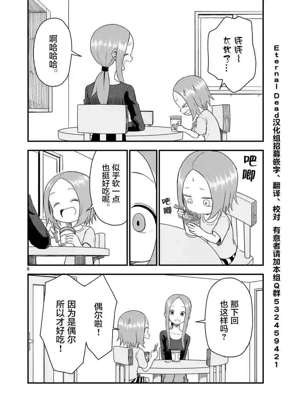 擅长捉弄人的(原)高木同学第44话