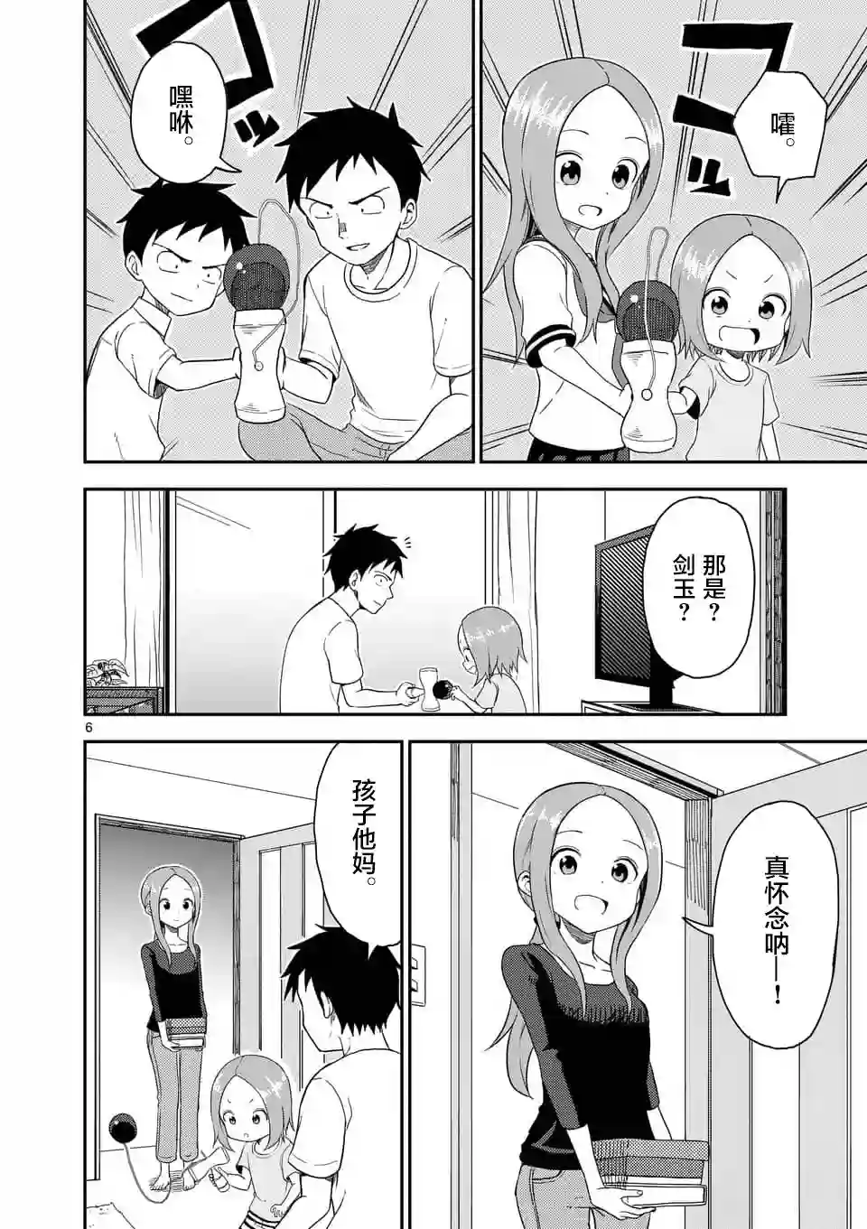 擅长捉弄人的(原)高木同学第45话