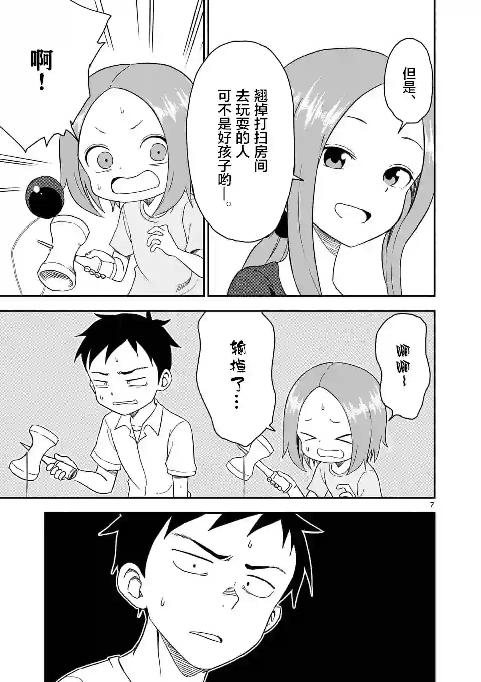 擅长捉弄人的(原)高木同学第45话