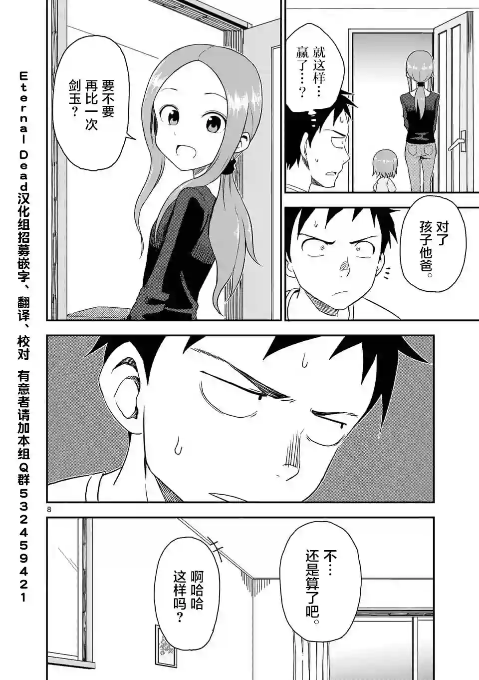 擅长捉弄人的(原)高木同学第45话