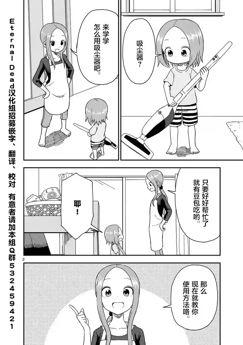 擅长捉弄人的(原)高木同学第46话