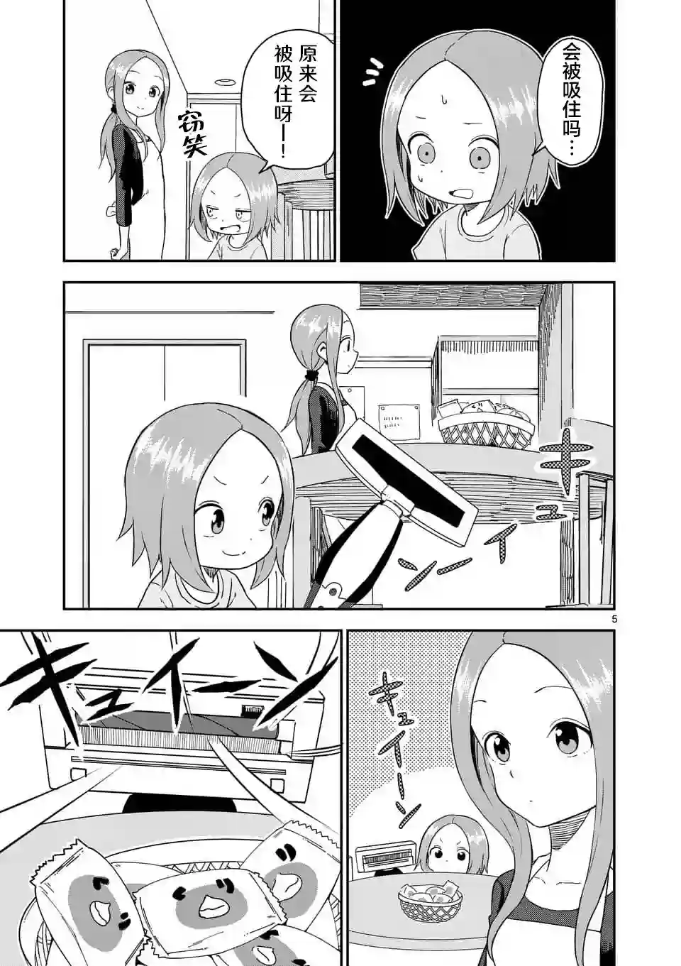 擅长捉弄人的(原)高木同学第46话